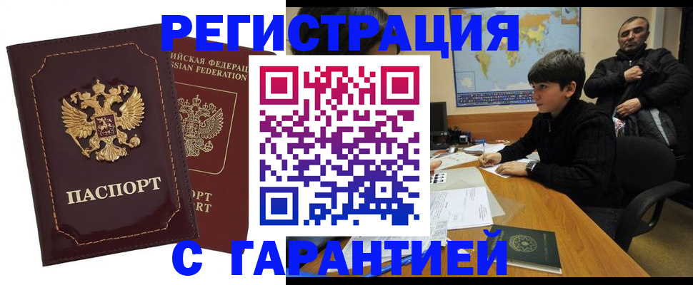 временная регистрация купить в Касли